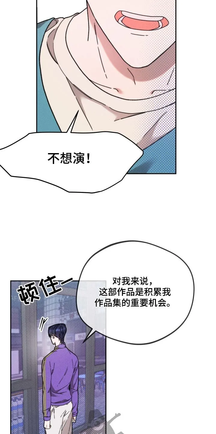 第24章：不想演 第20页