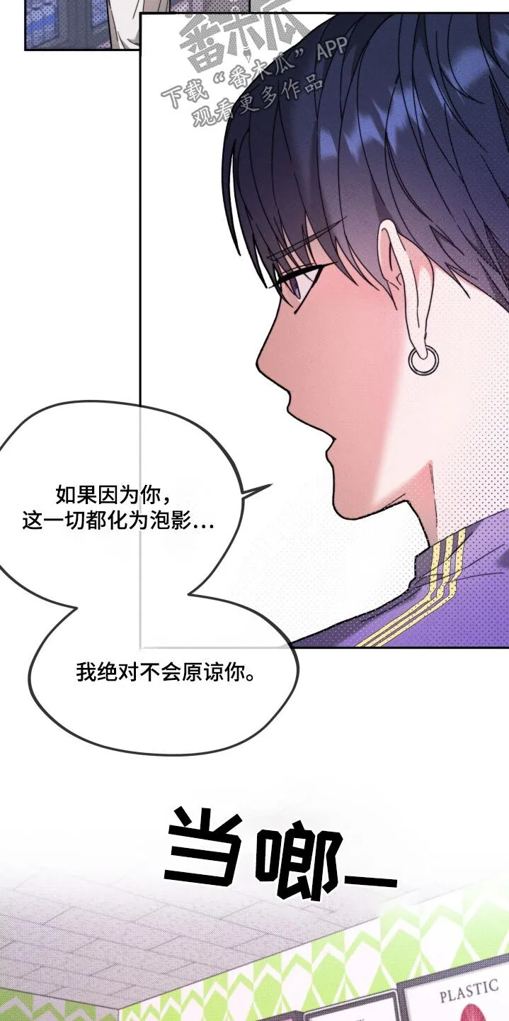 第24章：不想演 第21页