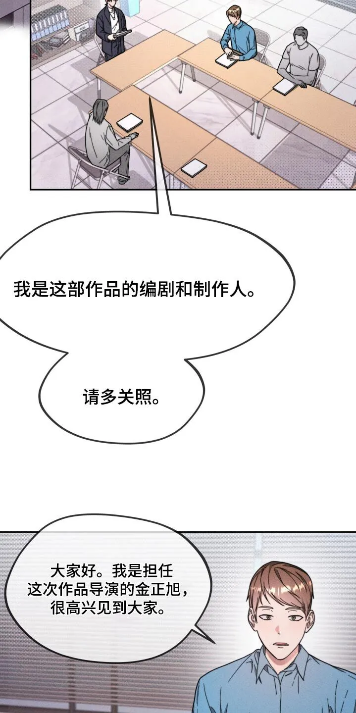 第24章：不想演 第23页