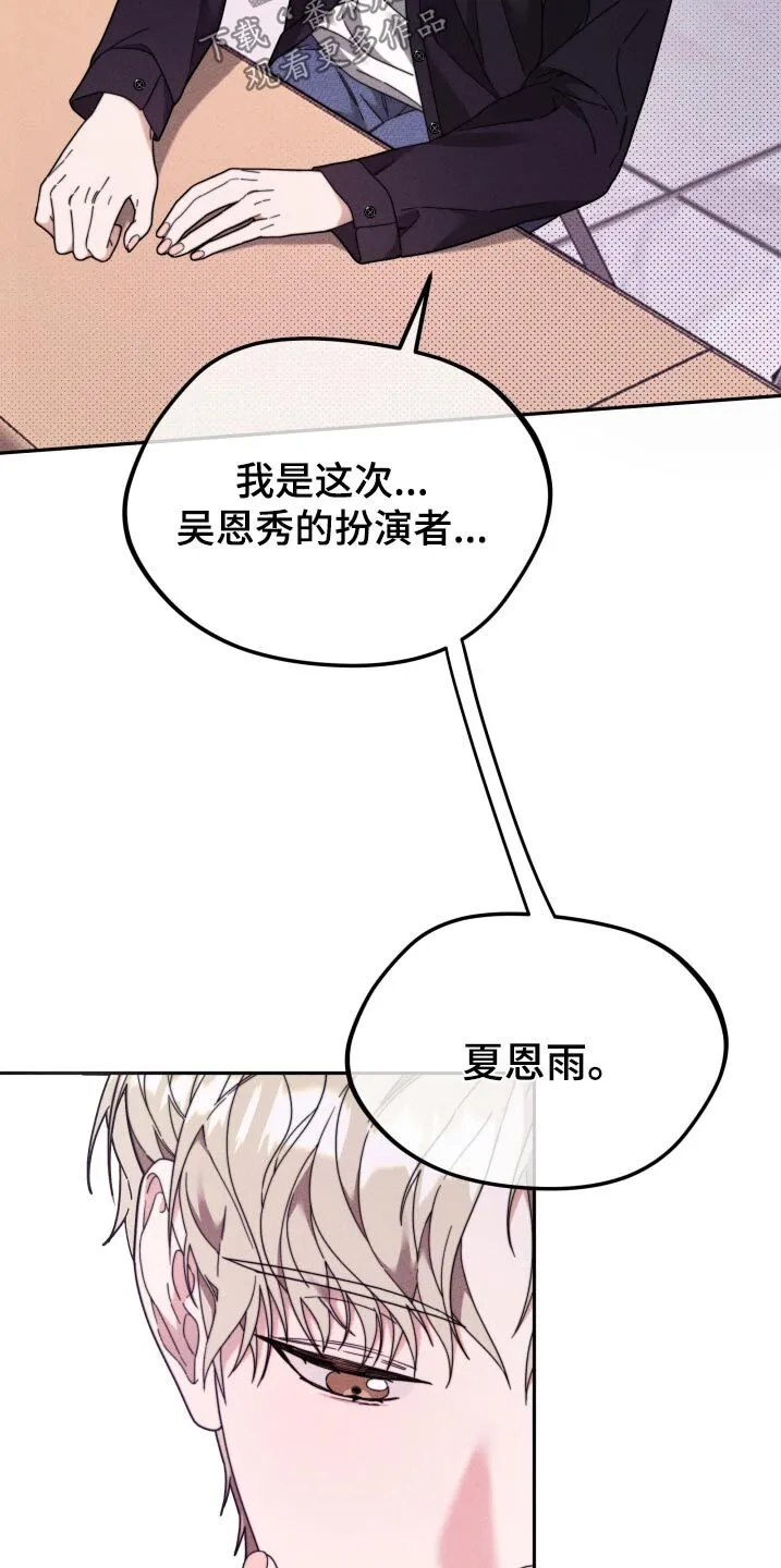 第24章：不想演 第27页