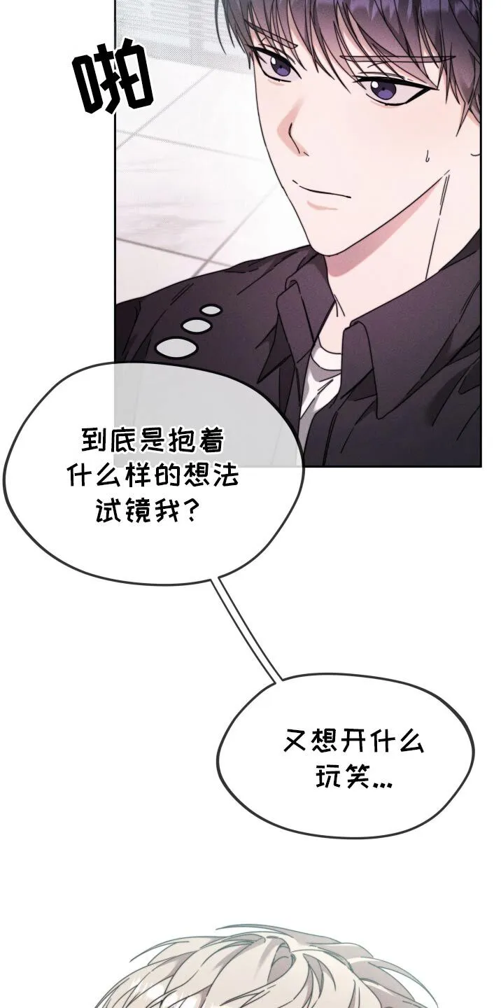 第24章：不想演 第31页