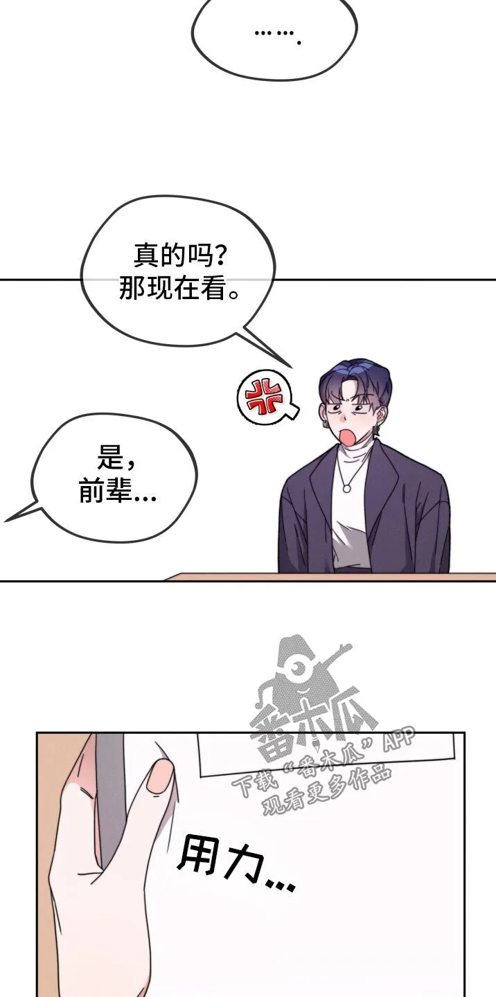 第25章：帮帮我 第10页