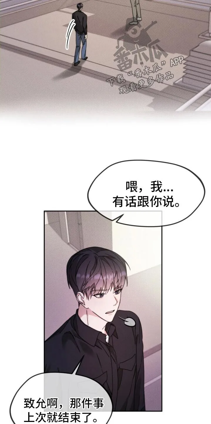 第25章：帮帮我 第22页