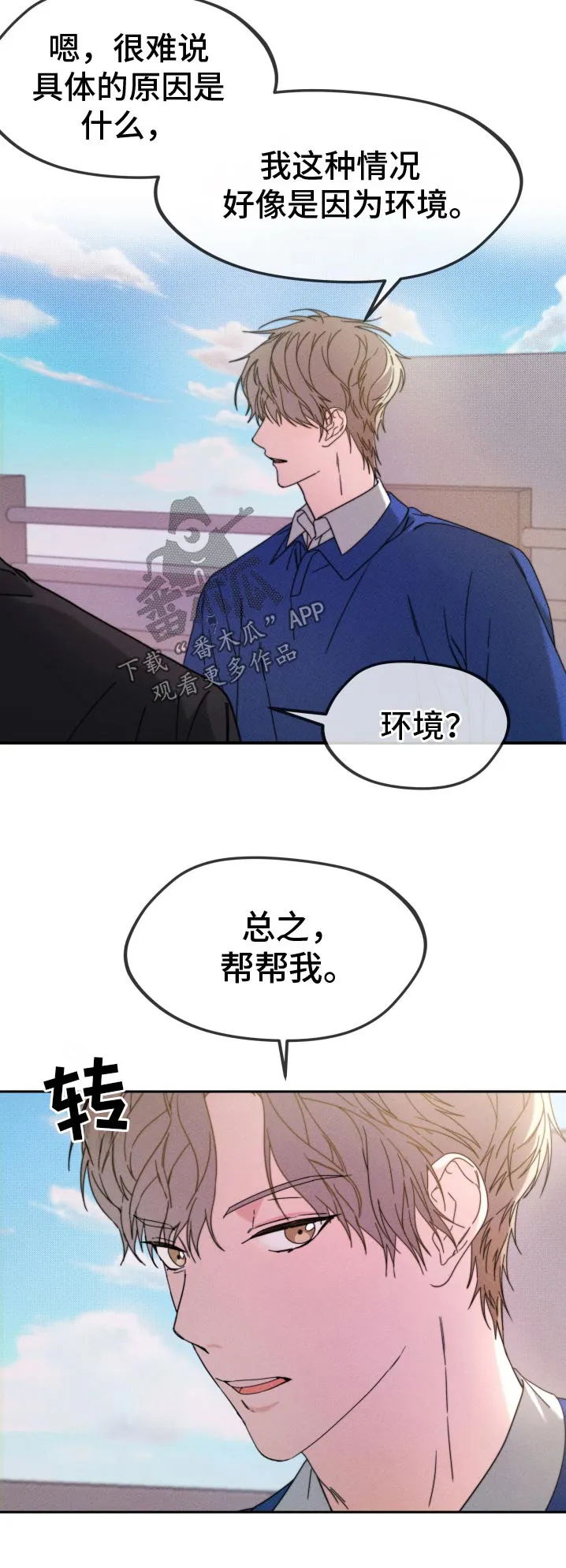 第25章：帮帮我 第26页