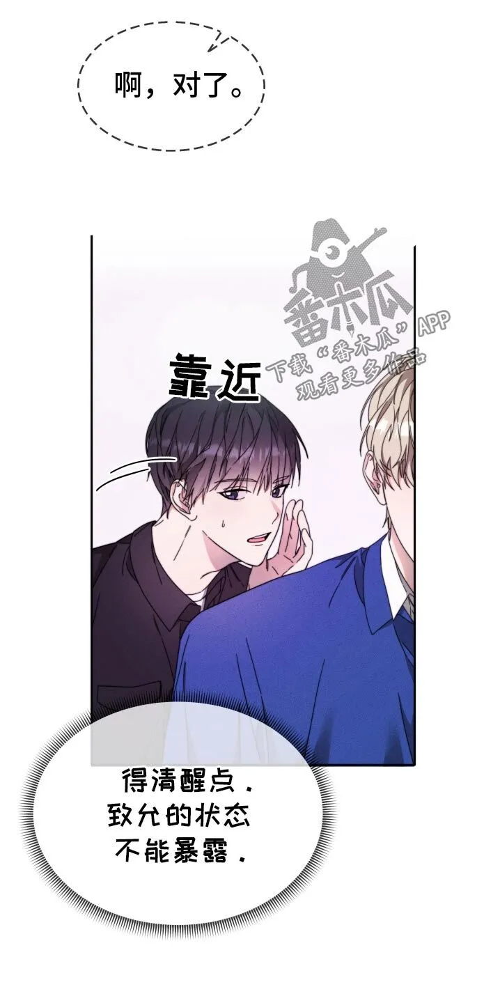 第26章：变了一个人 第14页