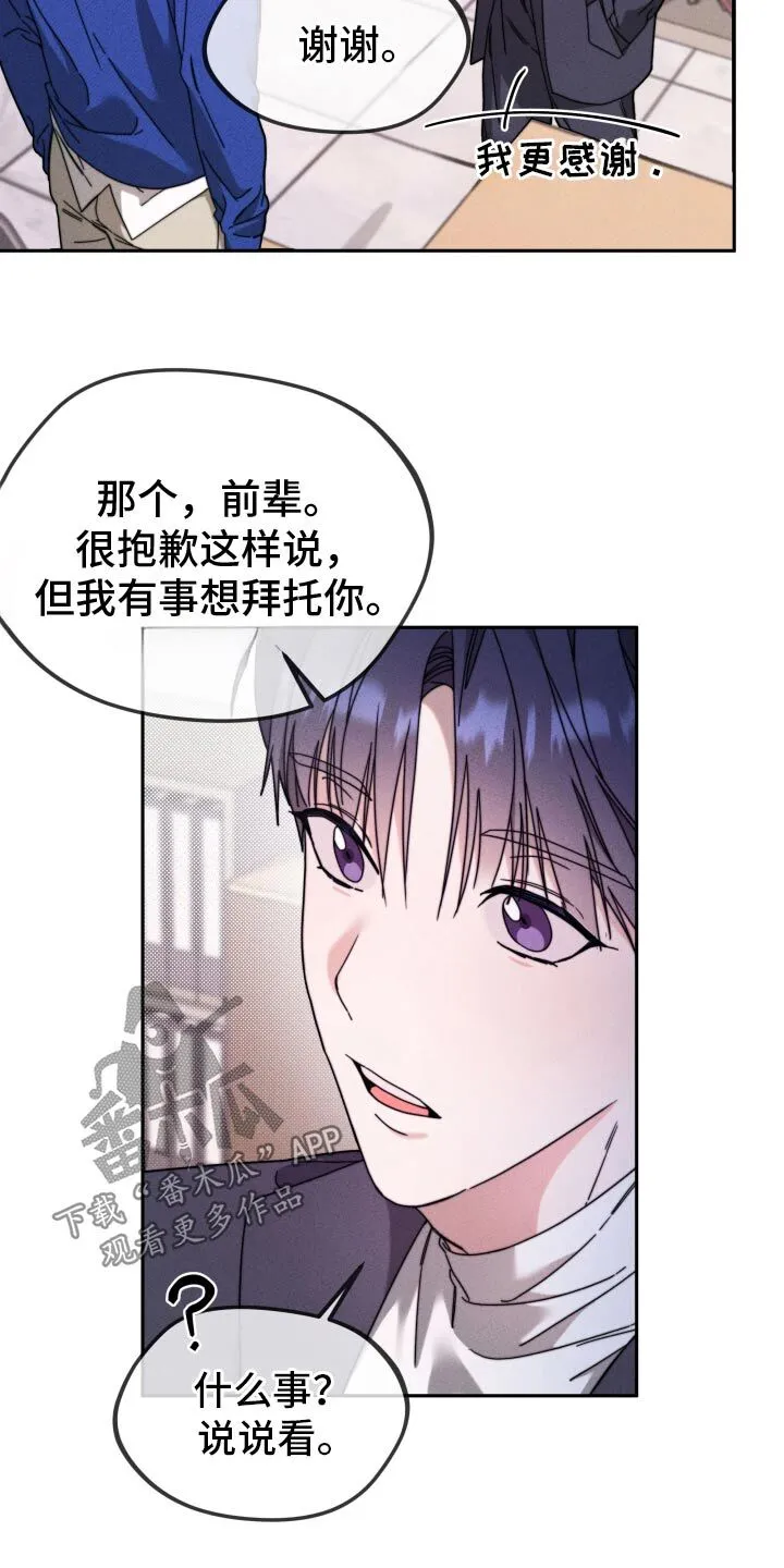 第26章：变了一个人 第25页