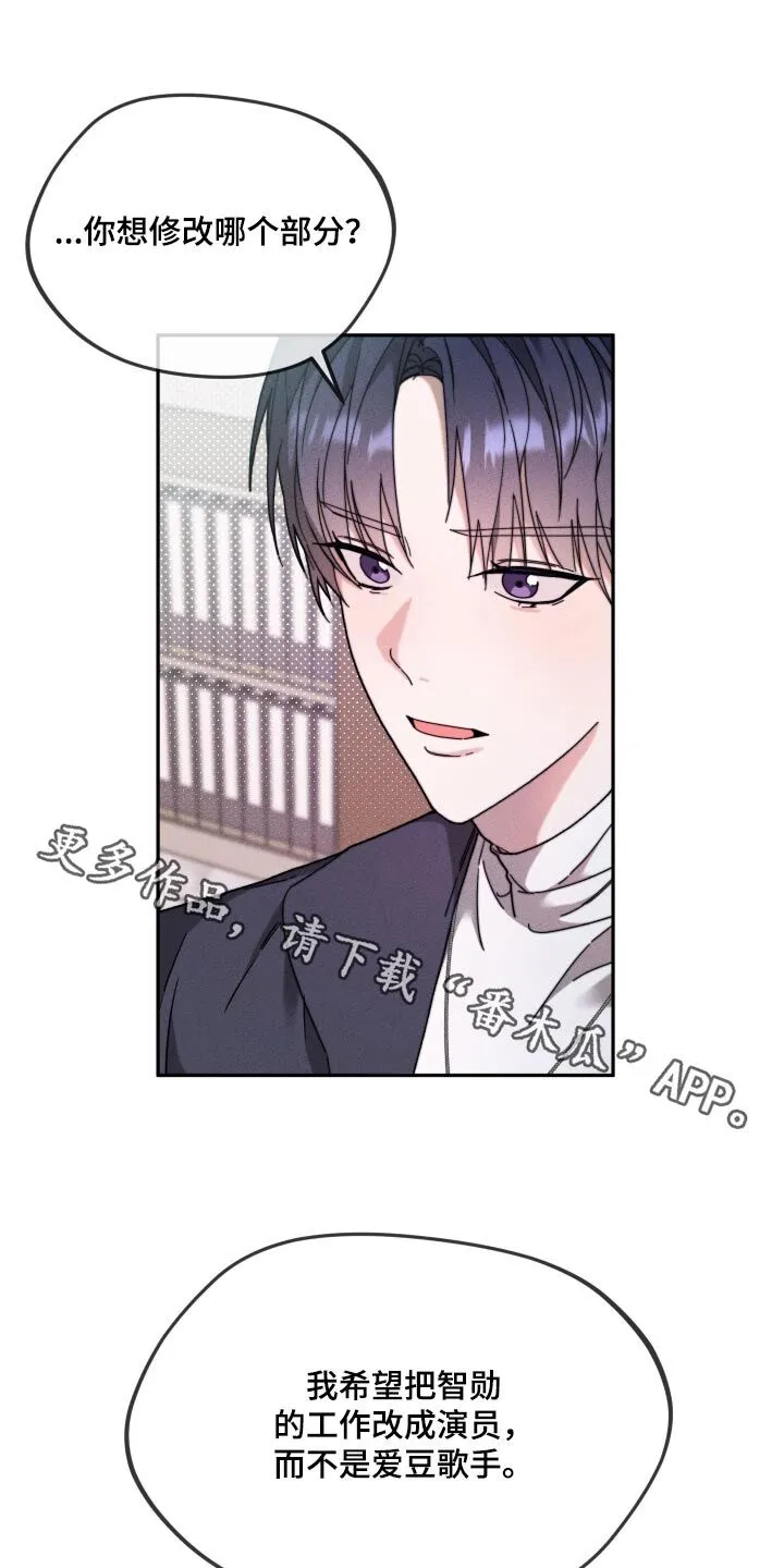 第26章：变了一个人 第28页