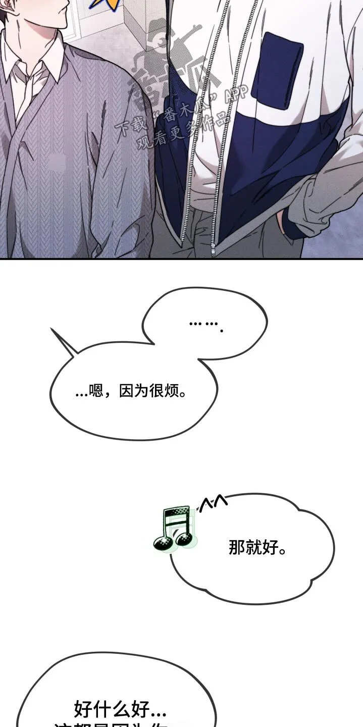 第28章：因为你 第16页