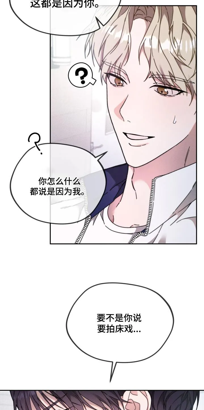 第28章：因为你 第17页