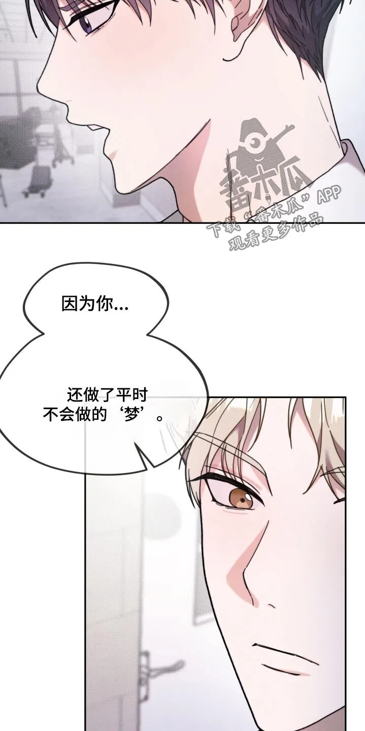 第28章：因为你 第18页