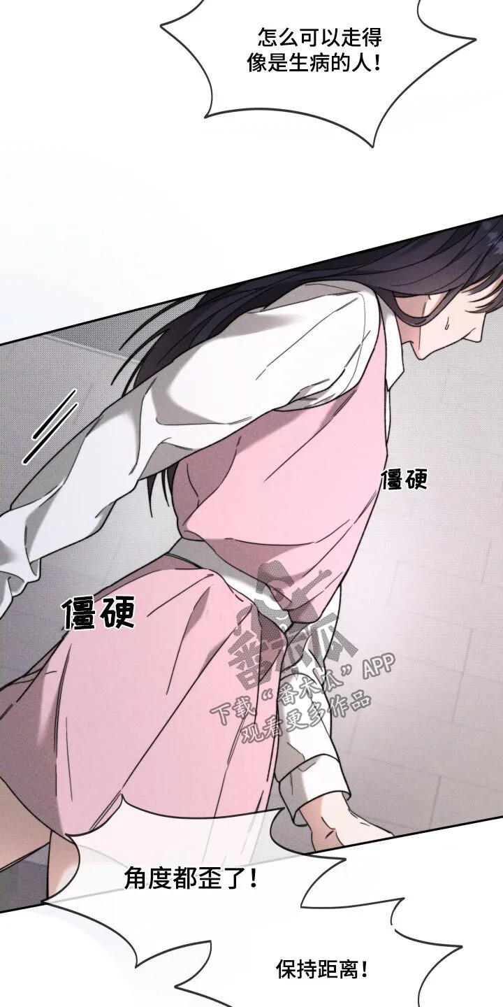 第30章：不想演 第7页