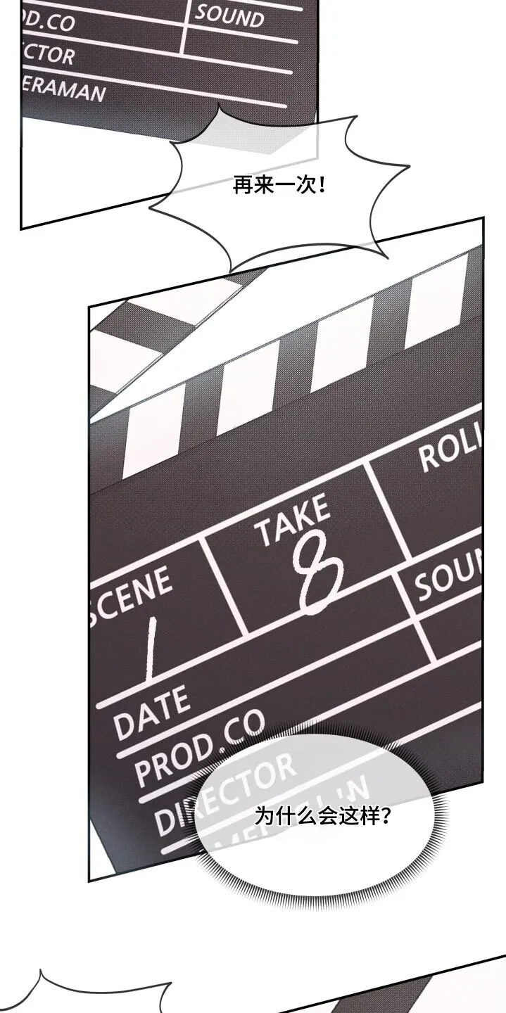 第30章：不想演 第11页
