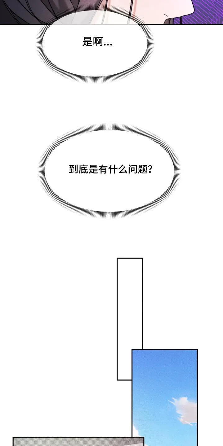 第30章：不想演 第15页