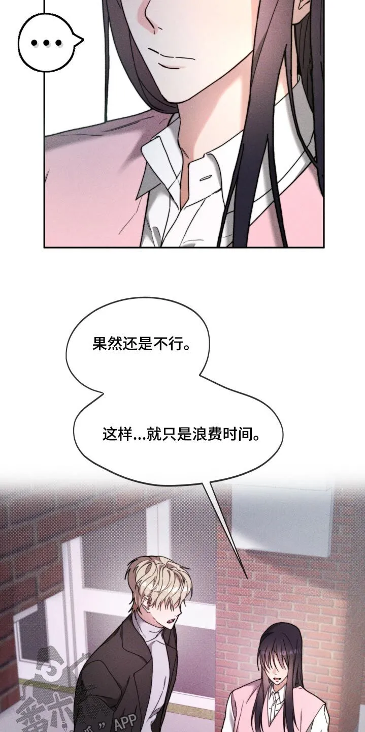 第30章：不想演 第19页