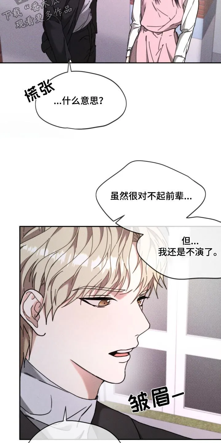 第30章：不想演 第20页