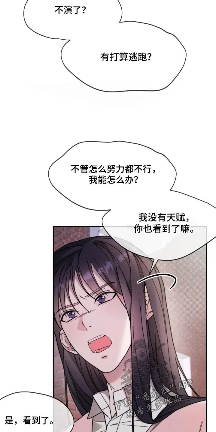 第30章：不想演 第21页