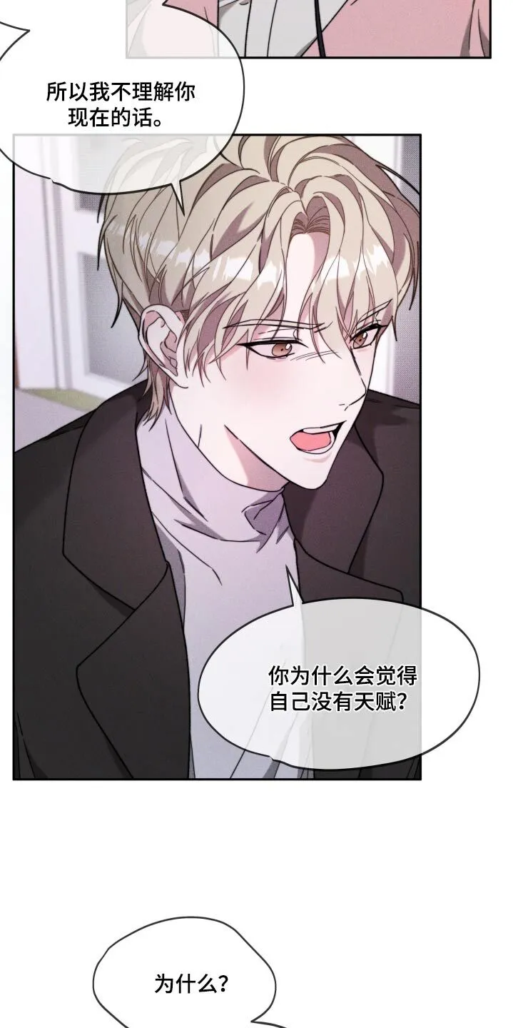 第30章：不想演 第22页