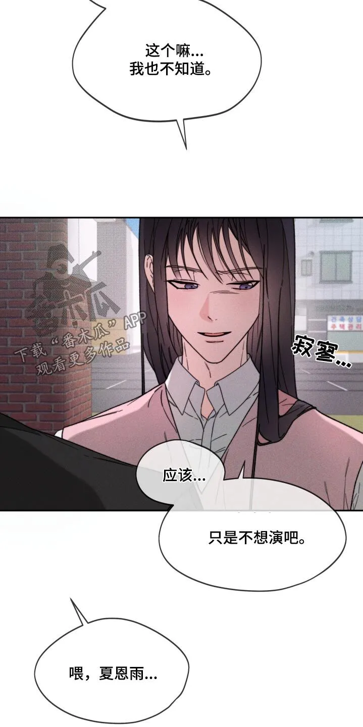 第30章：不想演 第23页