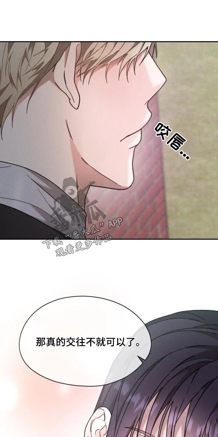 第30章：不想演 第25页