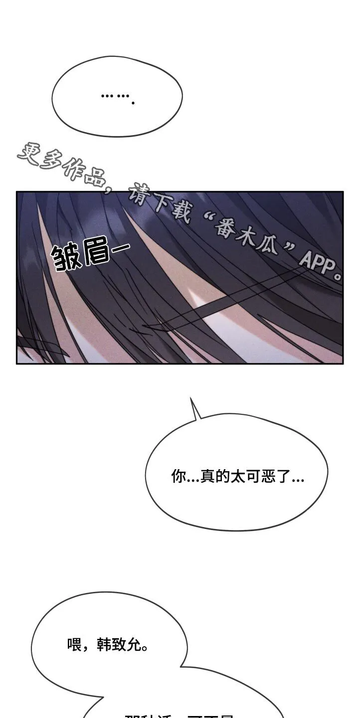 第30章：不想演 第29页