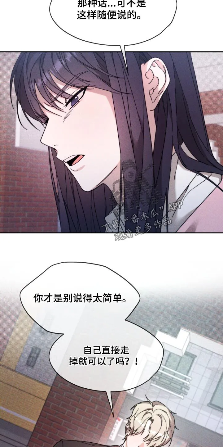 第30章：不想演 第30页