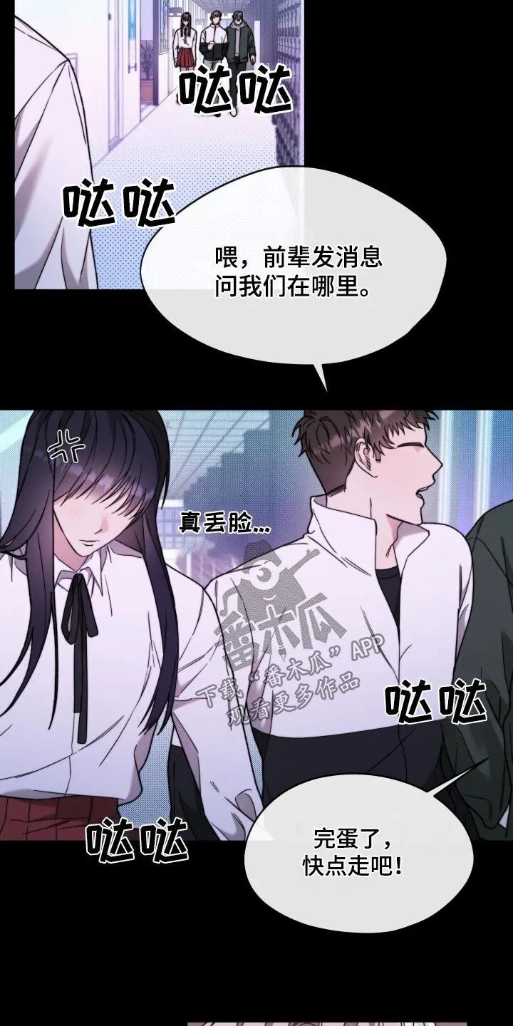 第32章：怎么是他 第3页