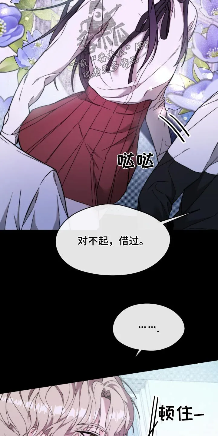第32章：怎么是他 第5页