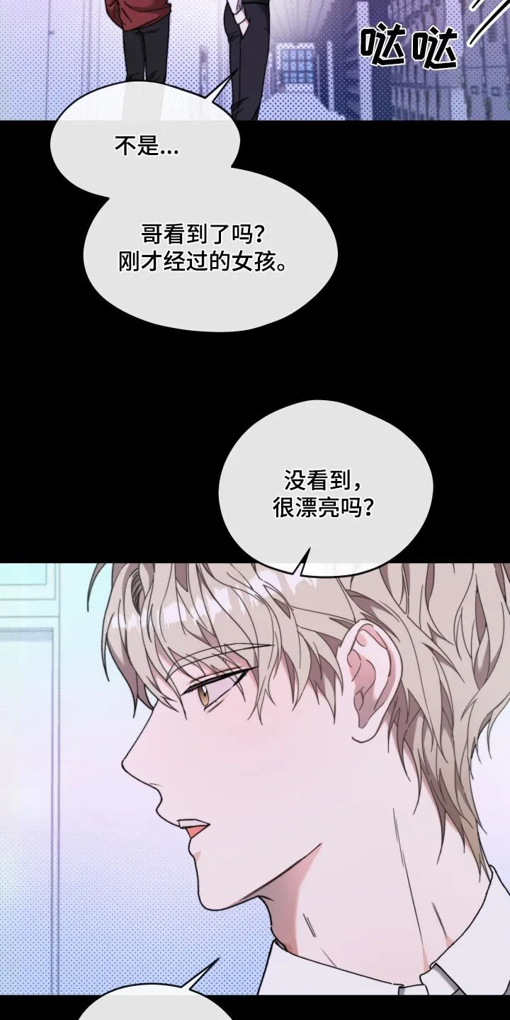 第32章：怎么是他 第7页