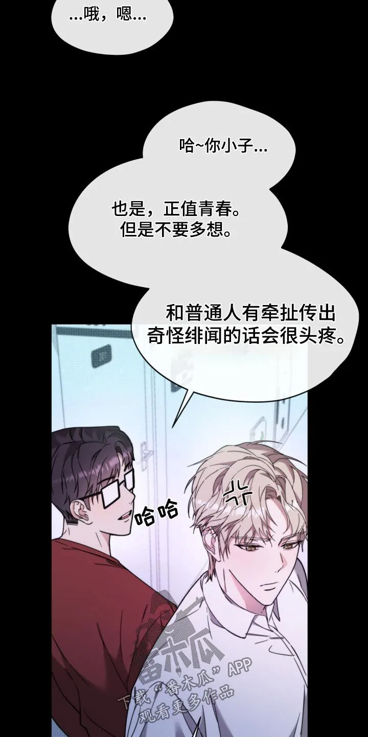 第32章：怎么是他 第8页