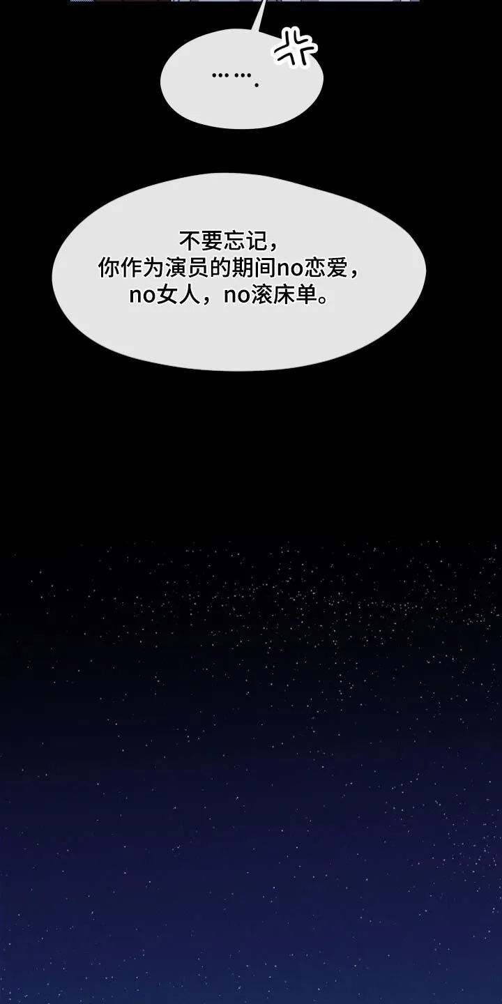 第32章：怎么是他 第9页