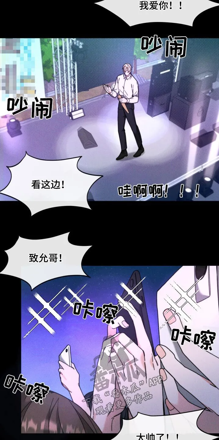 第32章：怎么是他 第19页