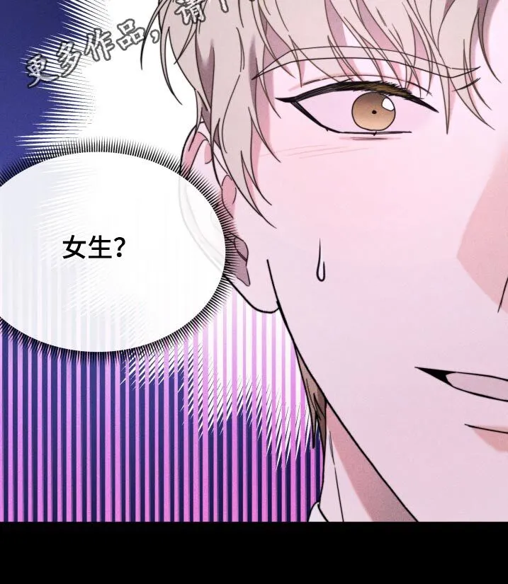 第32章：怎么是他 第23页