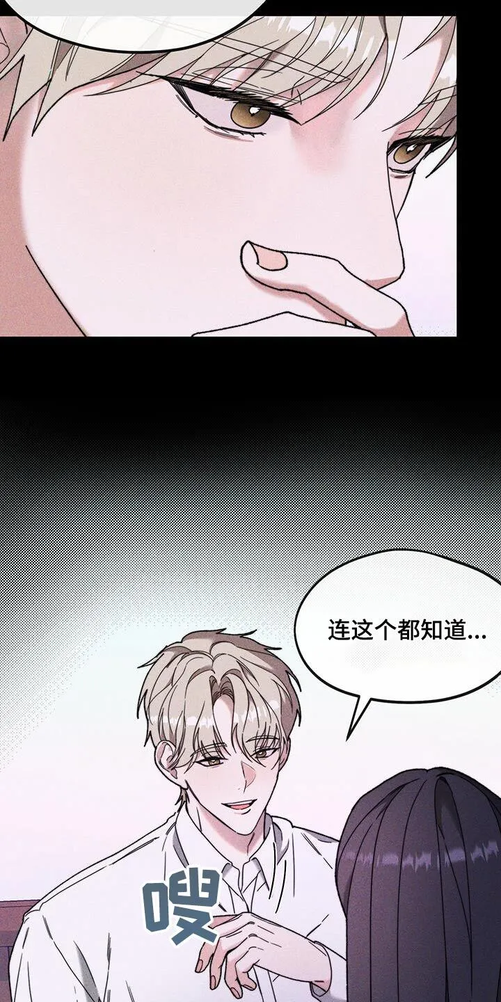 第36章：躲藏 第8页