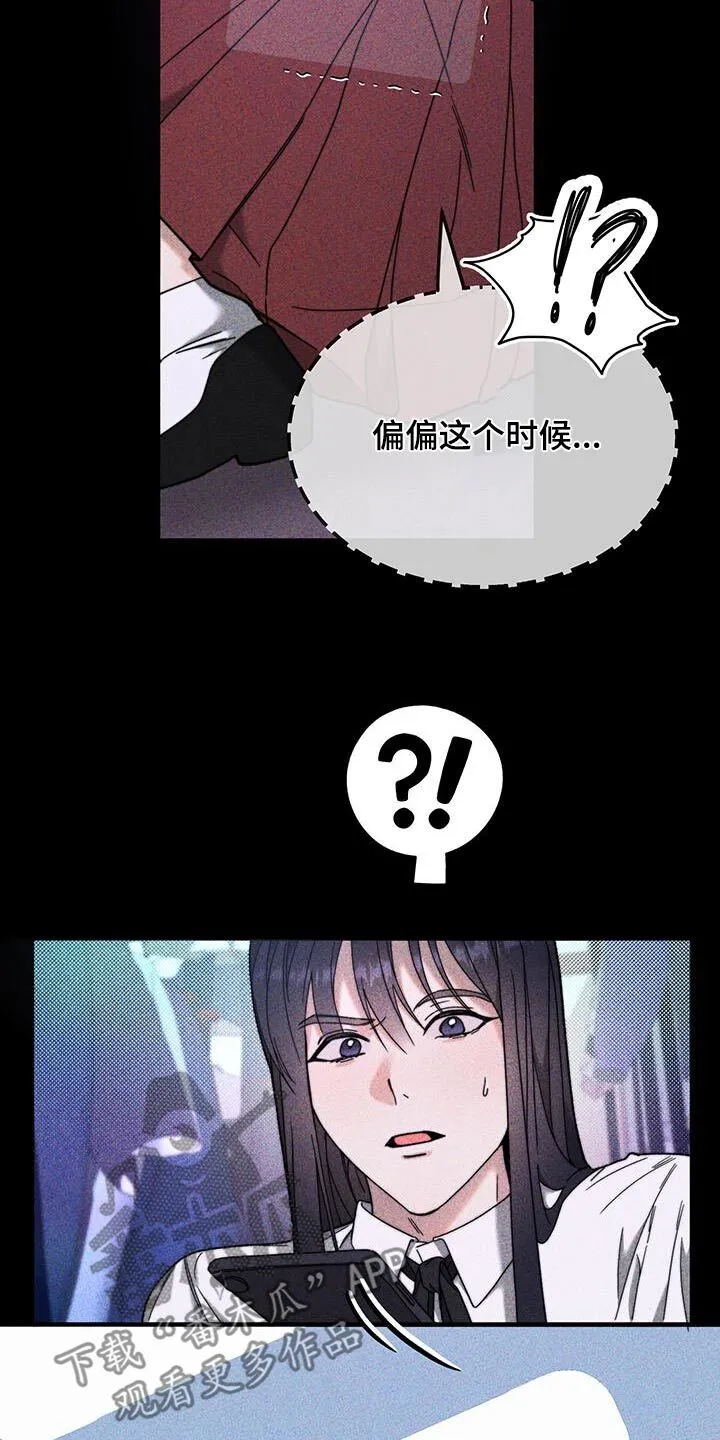 第36章：躲藏 第20页