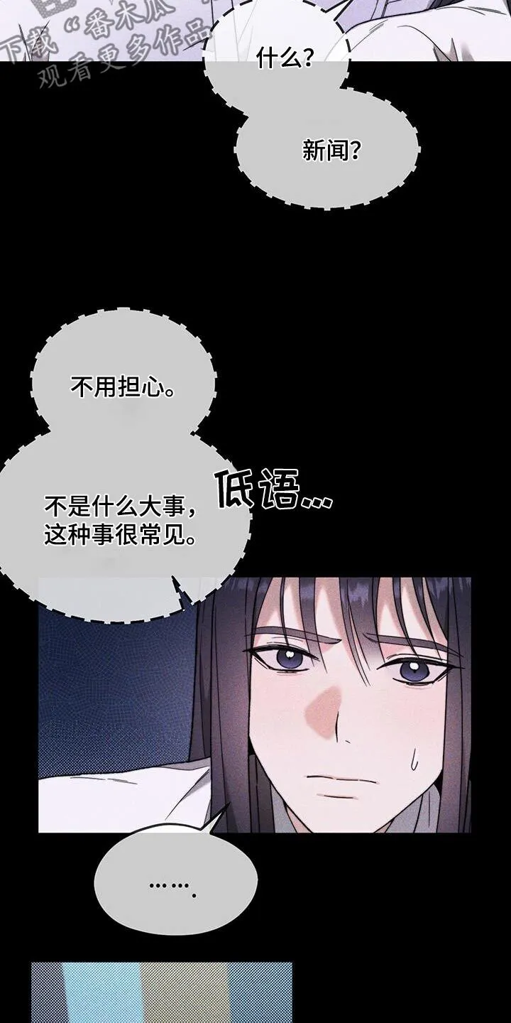 第36章：躲藏 第23页