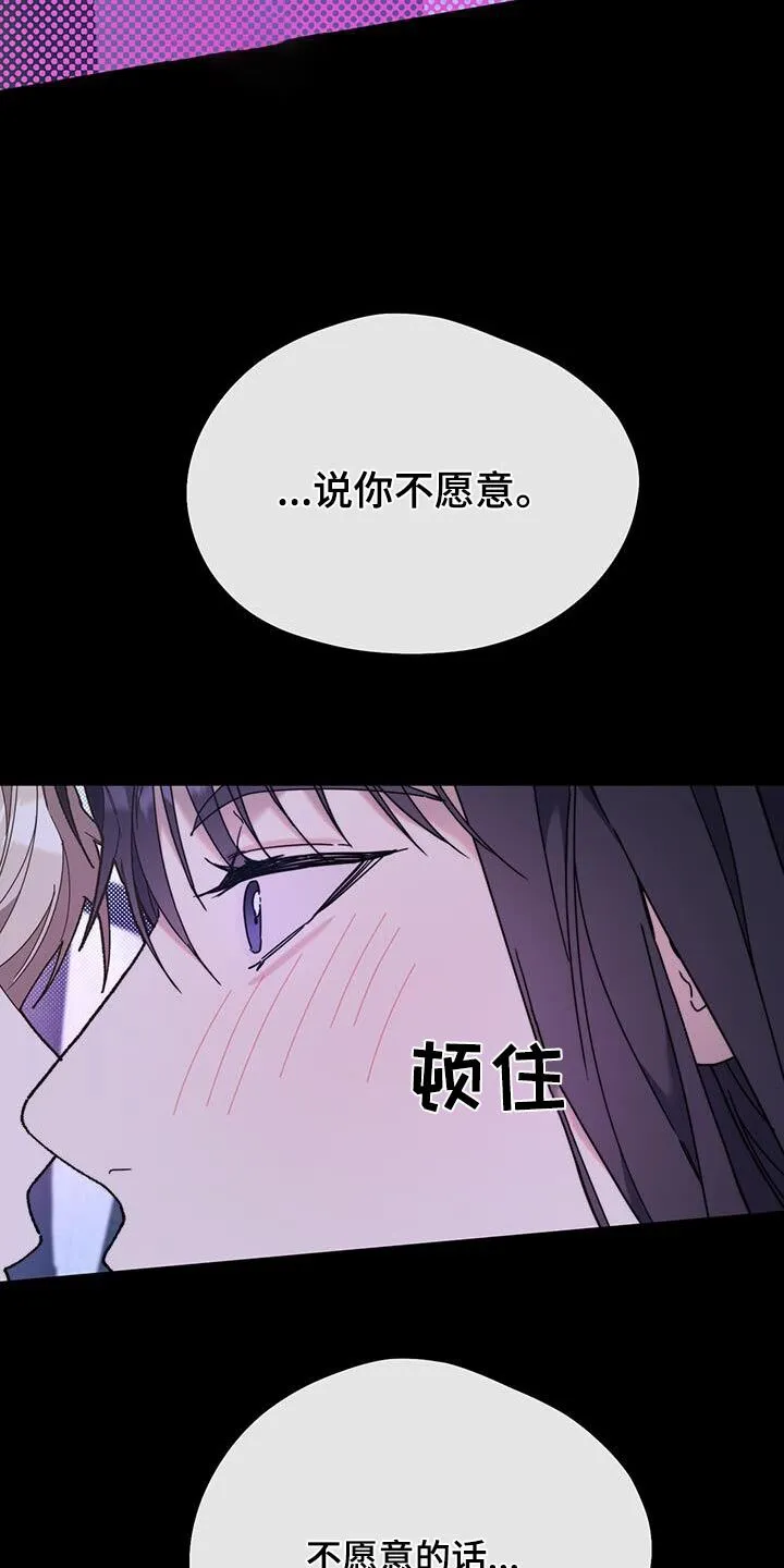 第37章：不愿意的话 第21页