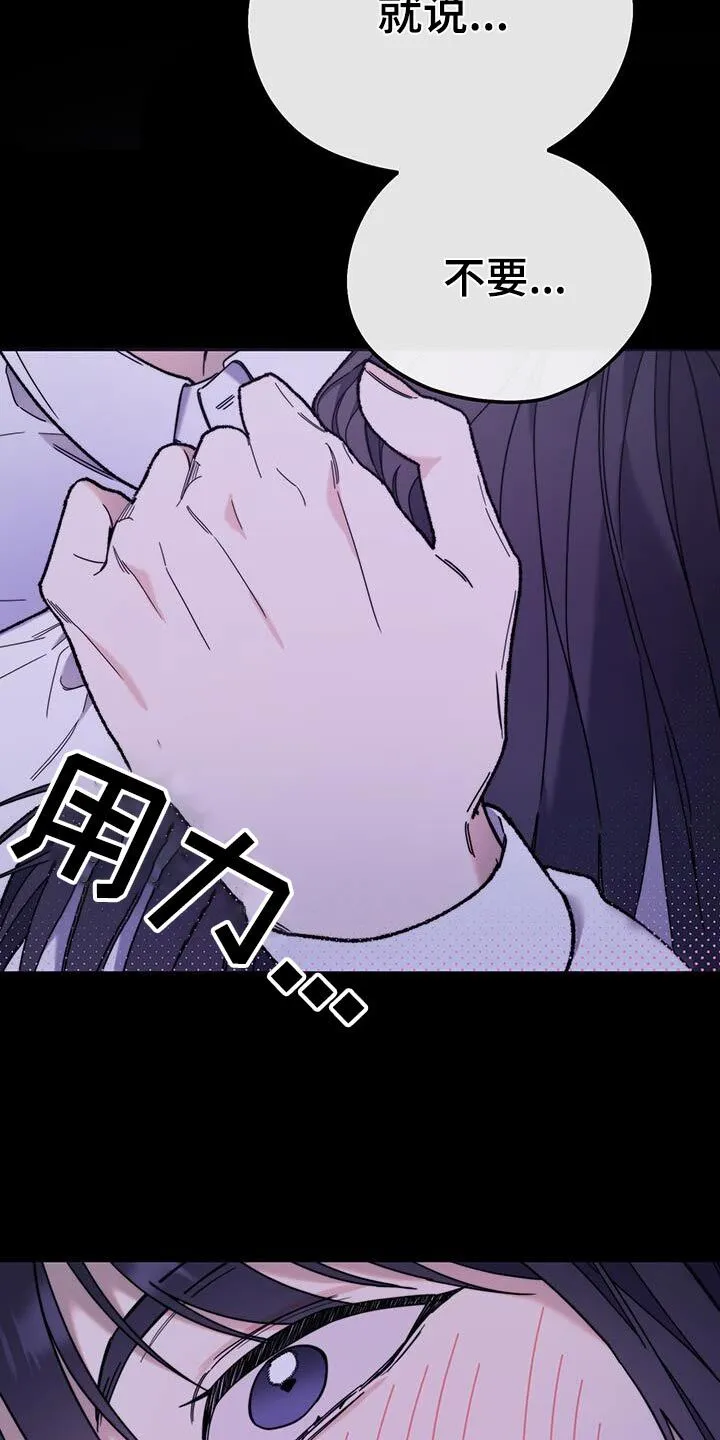 第37章：不愿意的话 第23页