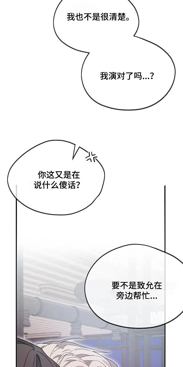 第38章：演的不错 第15页
