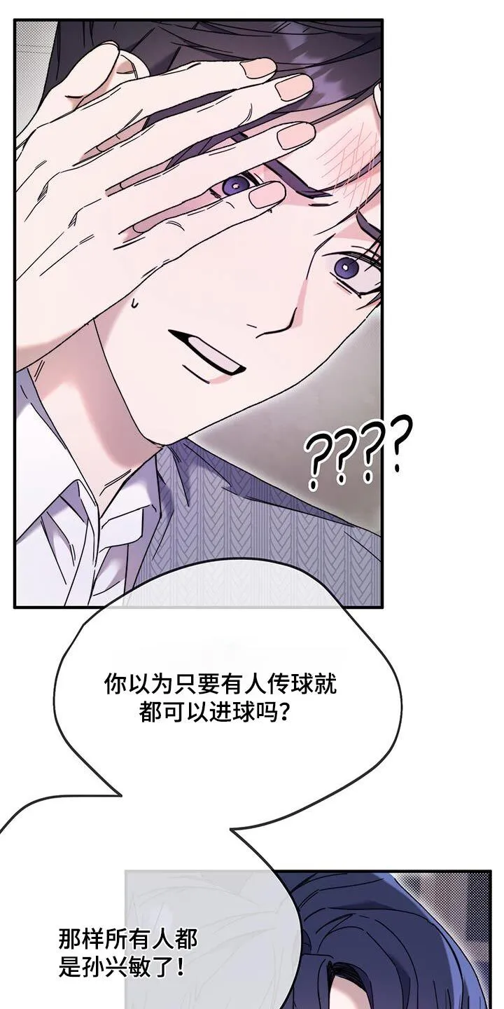 第38章：演的不错 第20页