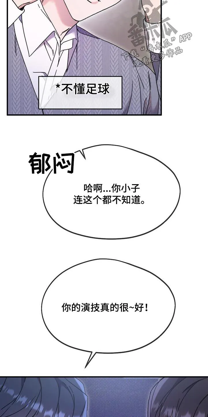 第38章：演的不错 第22页