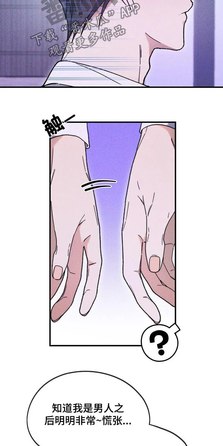 第39章：以为你是女生 第18页