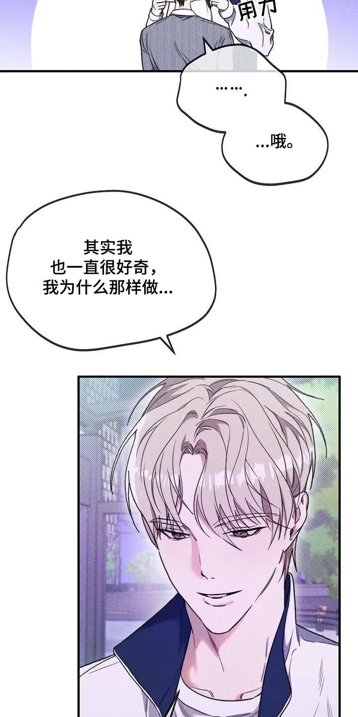 第39章：以为你是女生 第21页