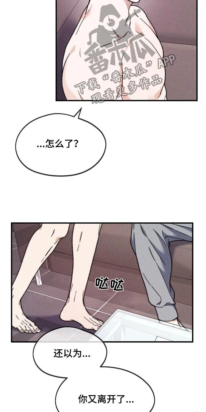 第42章：爸爸 第10页