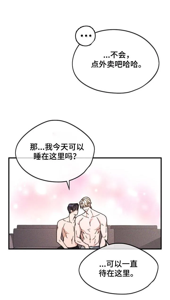 第42章：爸爸 第13页