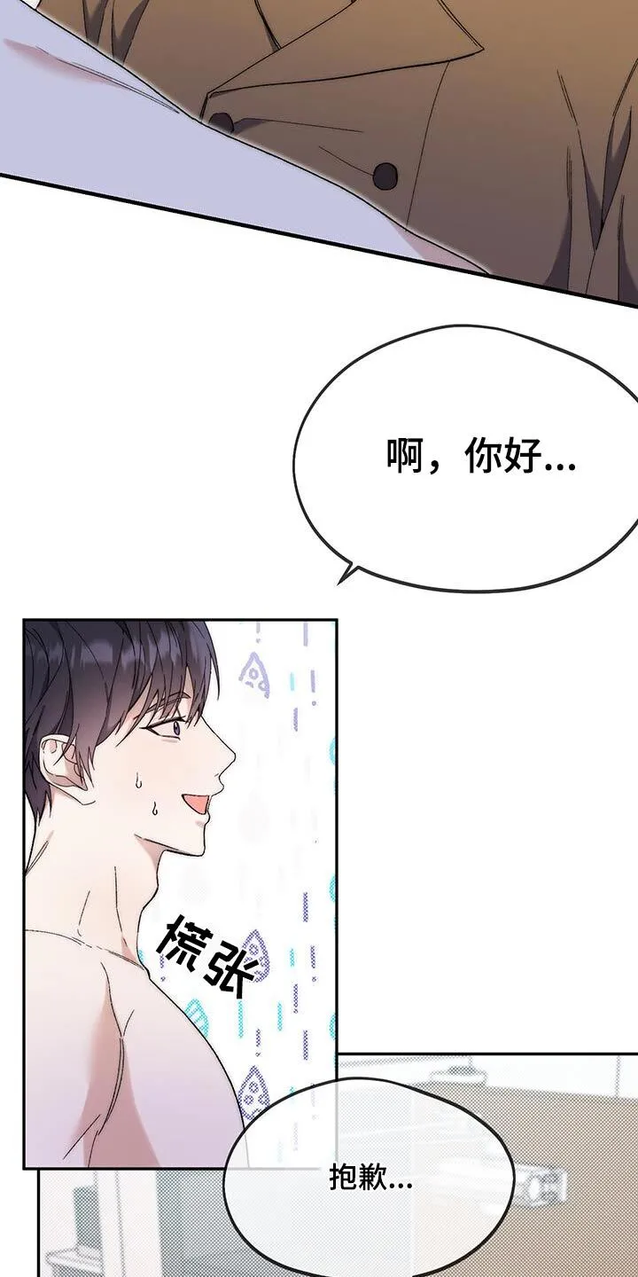 第43章：真心的 第7页