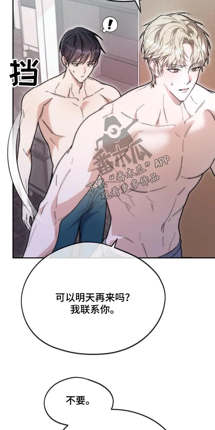 第43章：真心的 第8页