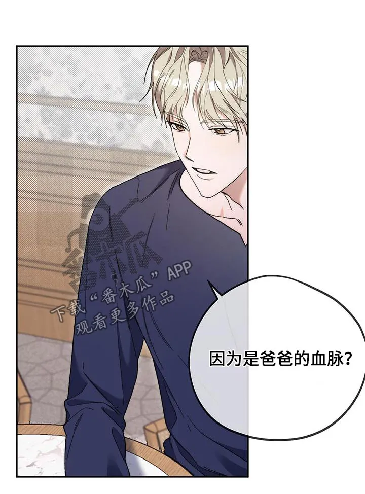 第43章：真心的 第28页