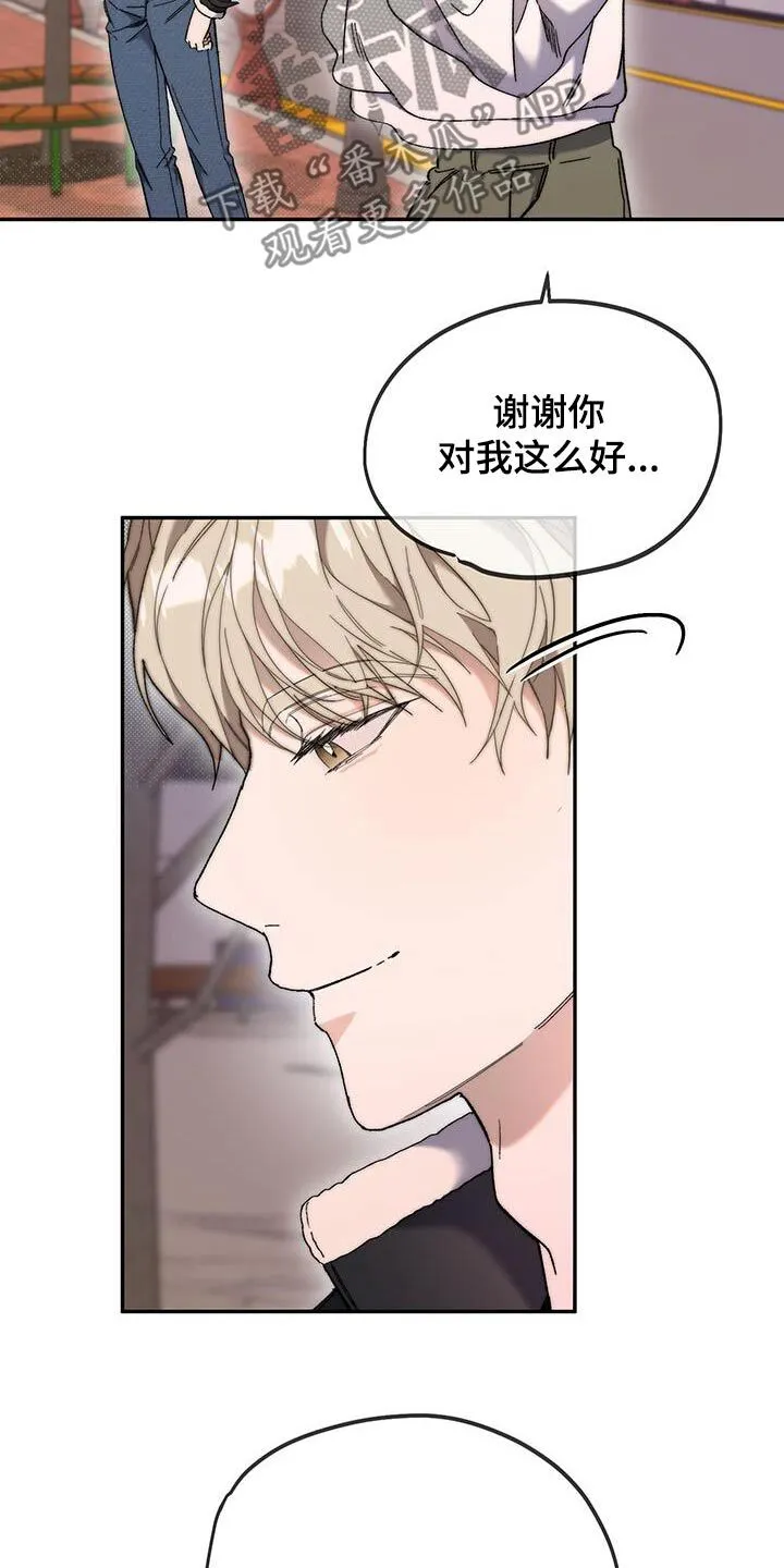 第46章：和我一起离开 第11页