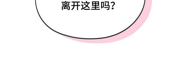 第46章：和我一起离开 第26页