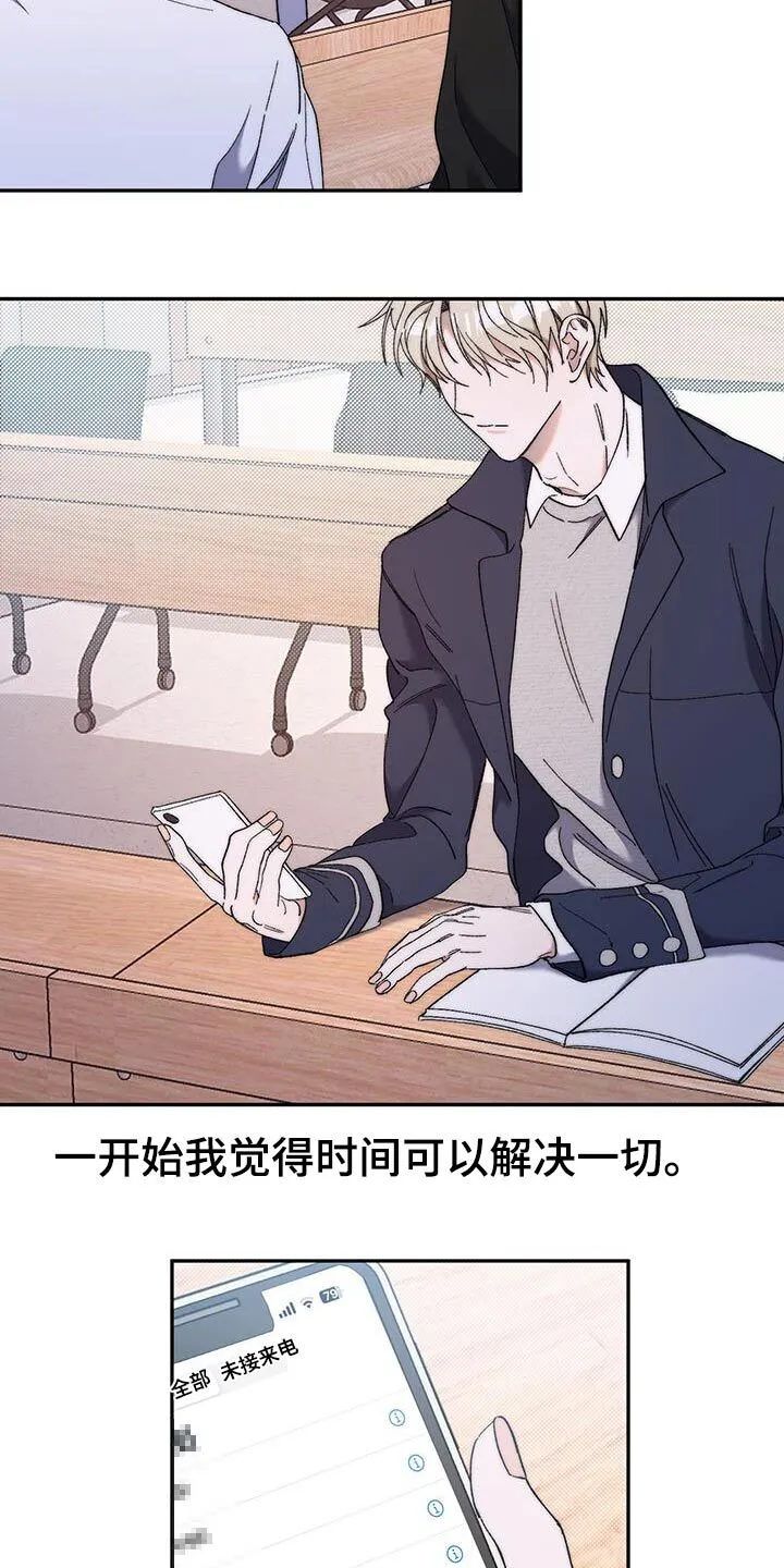 第47章：采访 第14页